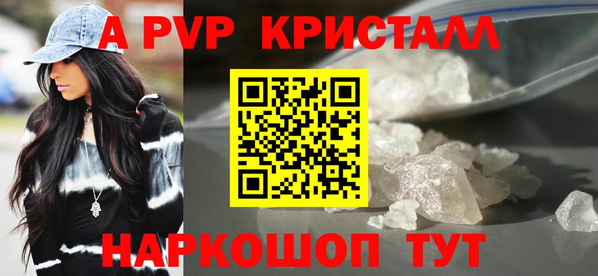Alpha PVP СК  A PVP кристаллы  Альфа ПВП Crystall  Вход с VPN  Отрадный 
