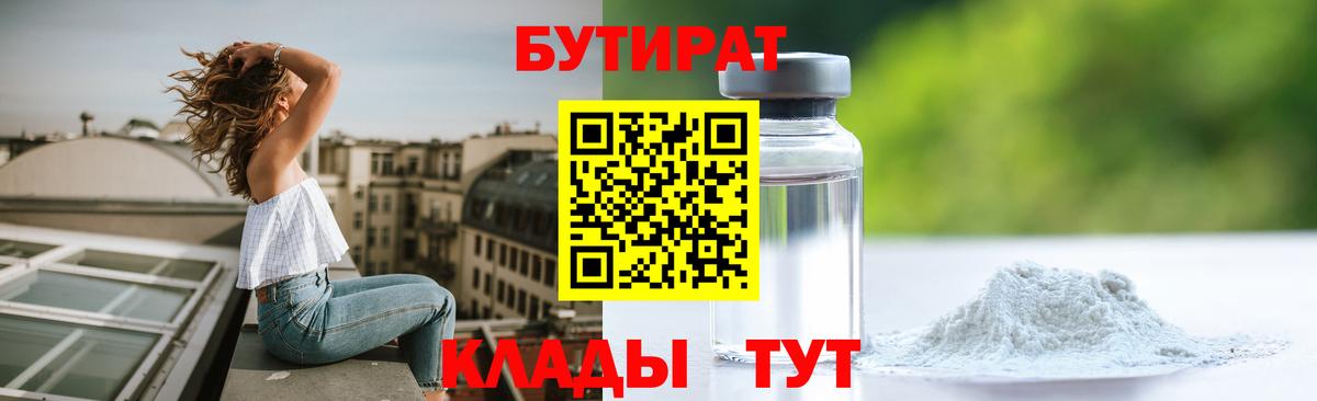 Отрадный  БУТИРАТ 1.4BDO  Вход с VPN 