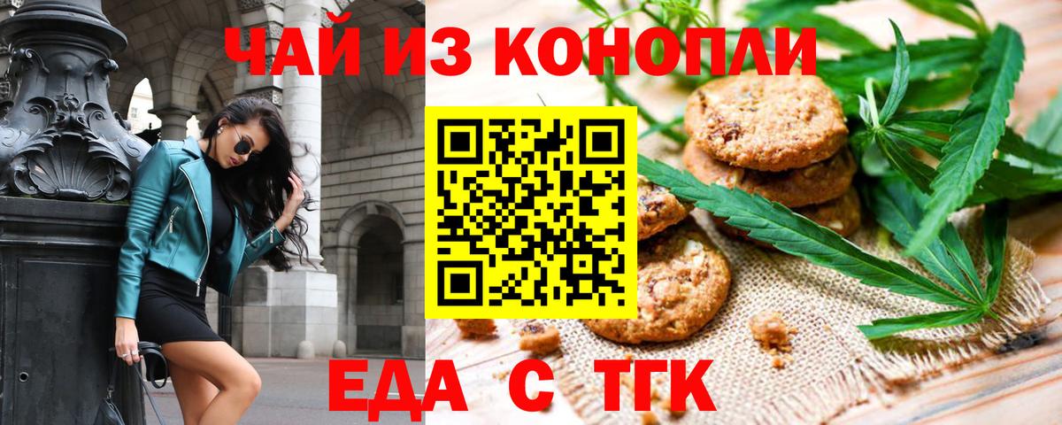 Cannafood марихуана  Вход с VPN  Отрадный 
