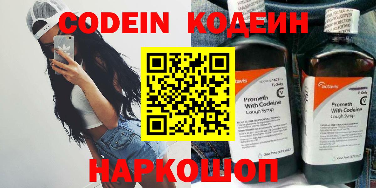 Кодеиновый сироп Lean напиток Lean (лин) Отрадный