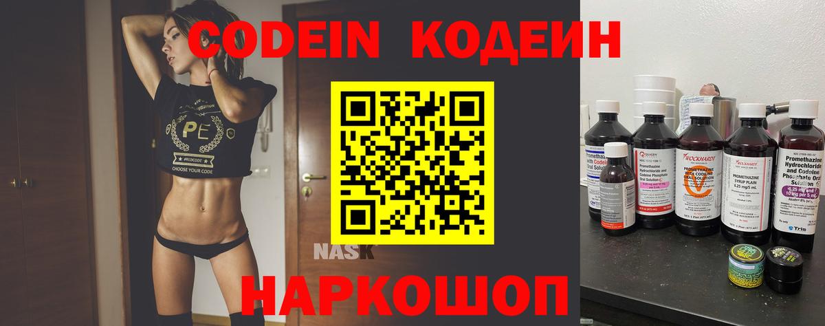Отрадный  Кодеиновый сироп Lean напиток Lean (лин)  как найти наркотики  Вход с VPN  Codein напиток Lean (лин) 