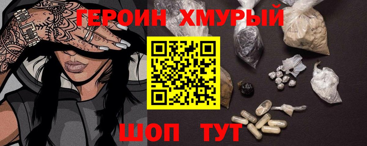 ГЕРОИН VHQ Отрадный