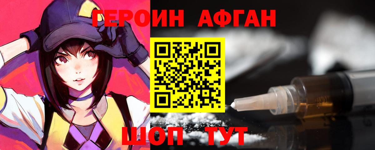 ГЕРОИН  ГЕРОИН Афган  Вход с VPN  Отрадный 