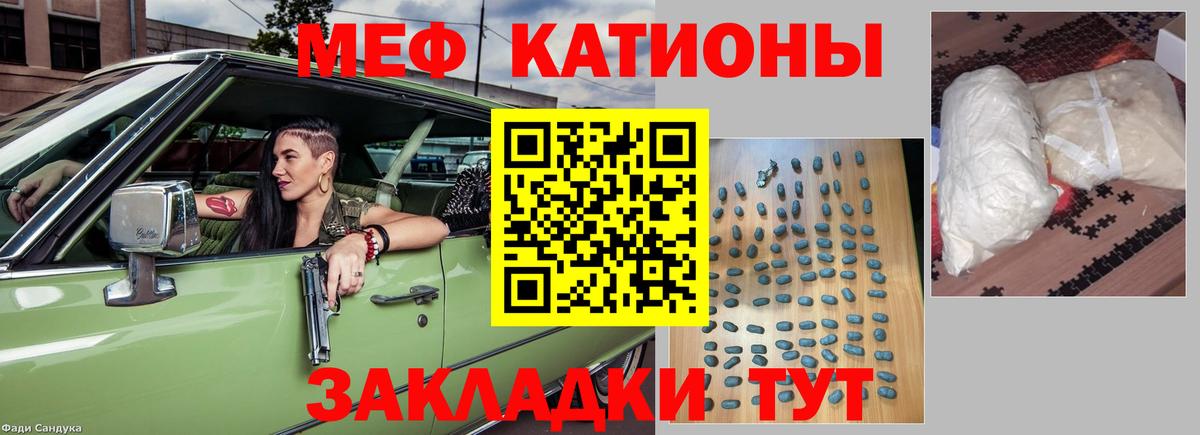 Меф  Отрадный