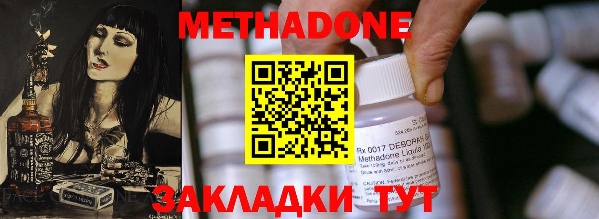 Метадон methadone  Вход с VPN  МЕТАДОН VHQ  Отрадный 